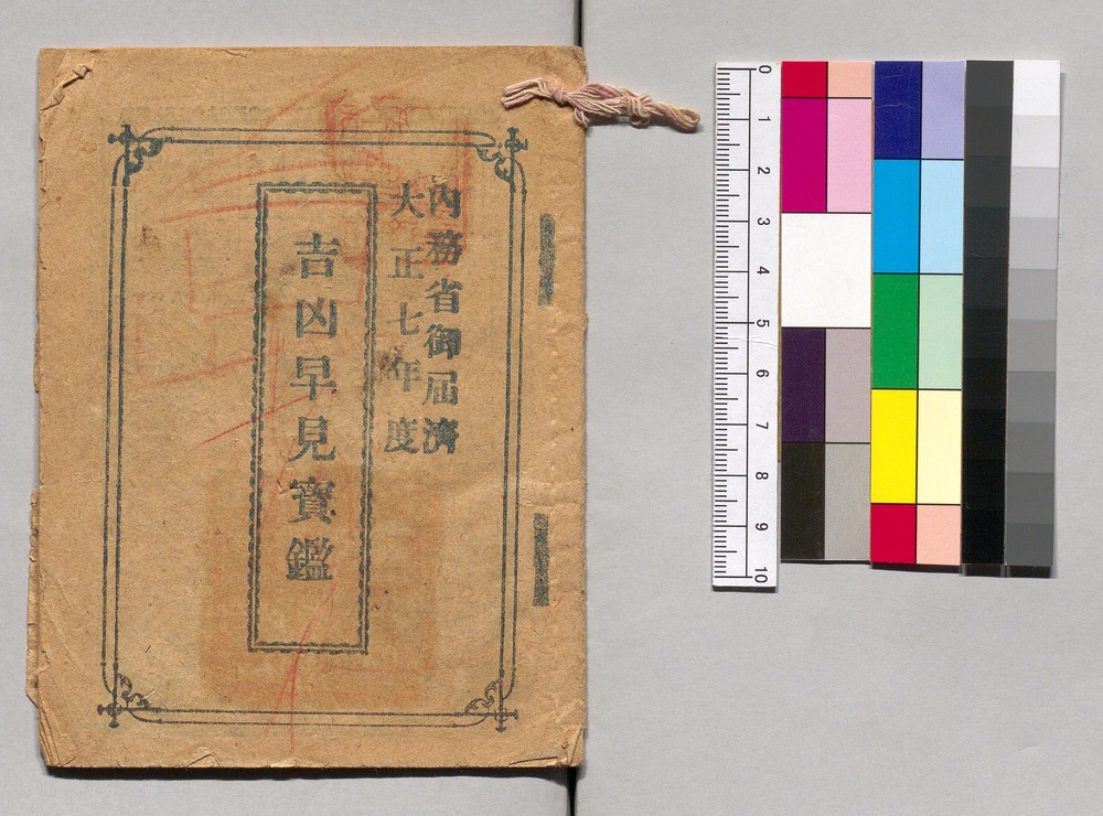 作品画像：吉凶早見宝鑑