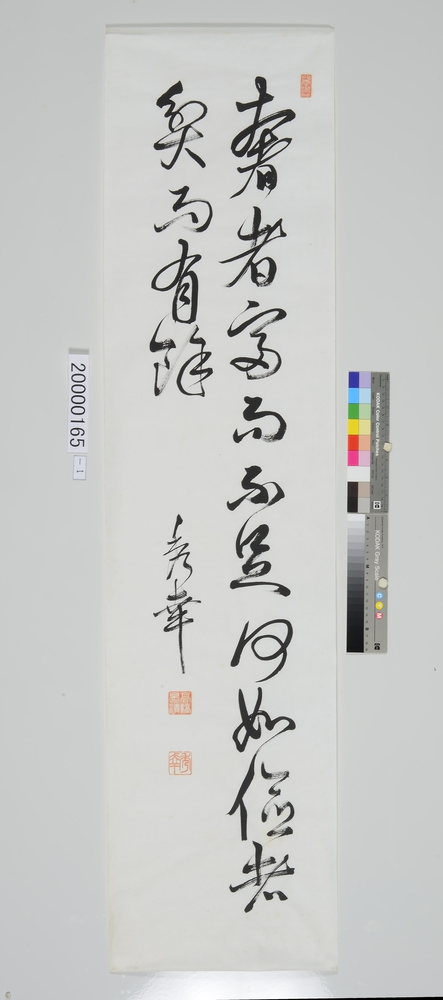作品画像：書「奢者富而不足」云々