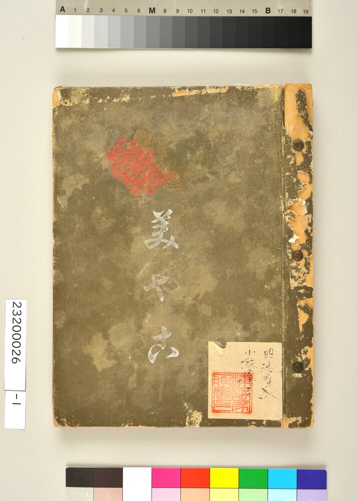 小紋見本帳（美や古）