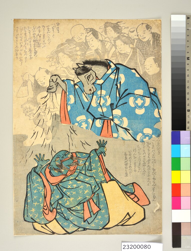 神馬と鯰