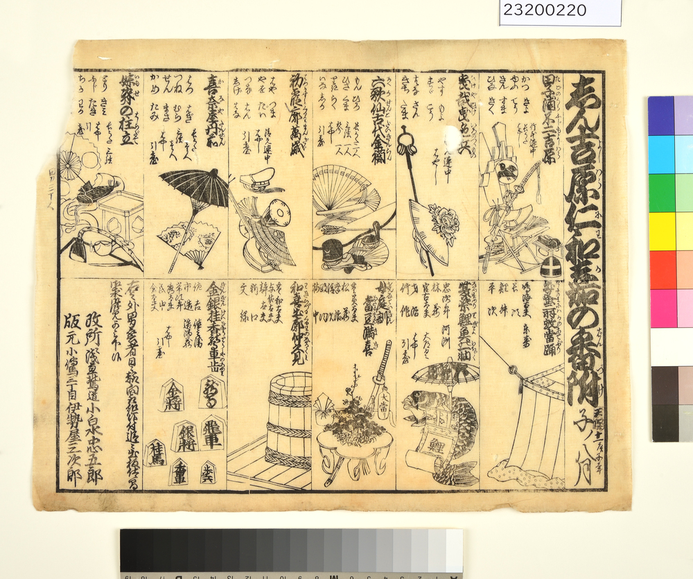 しん吉原仁和嘉の番附
