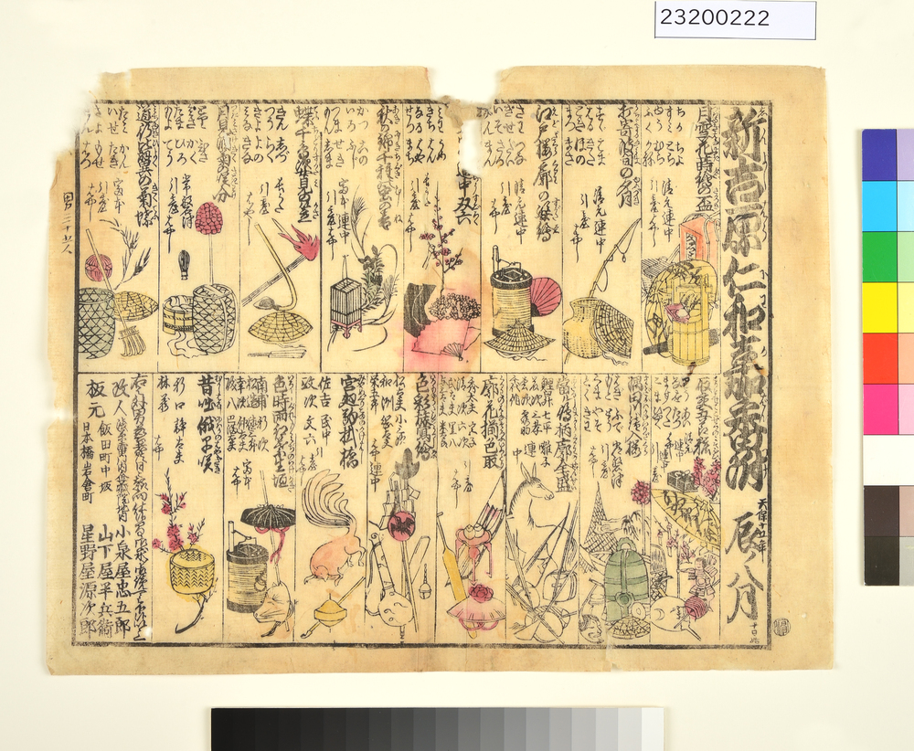 新吉原仁和嘉番附
