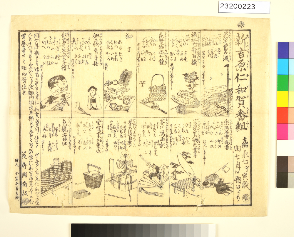 新吉原仁和賀番組