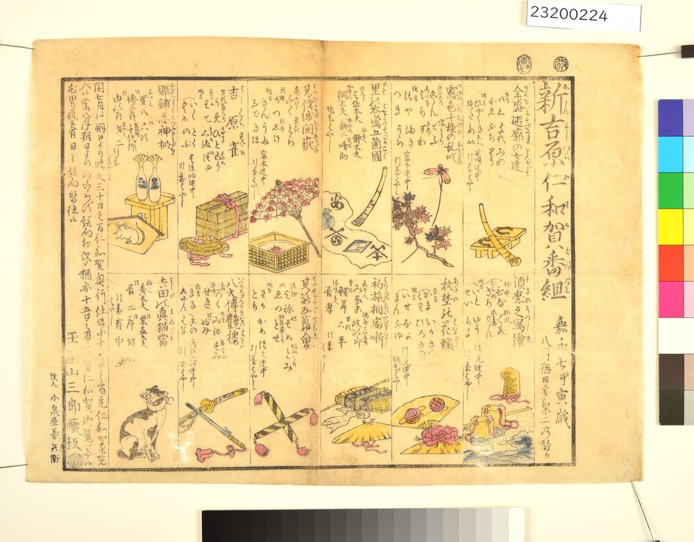 新吉原仁和賀番組