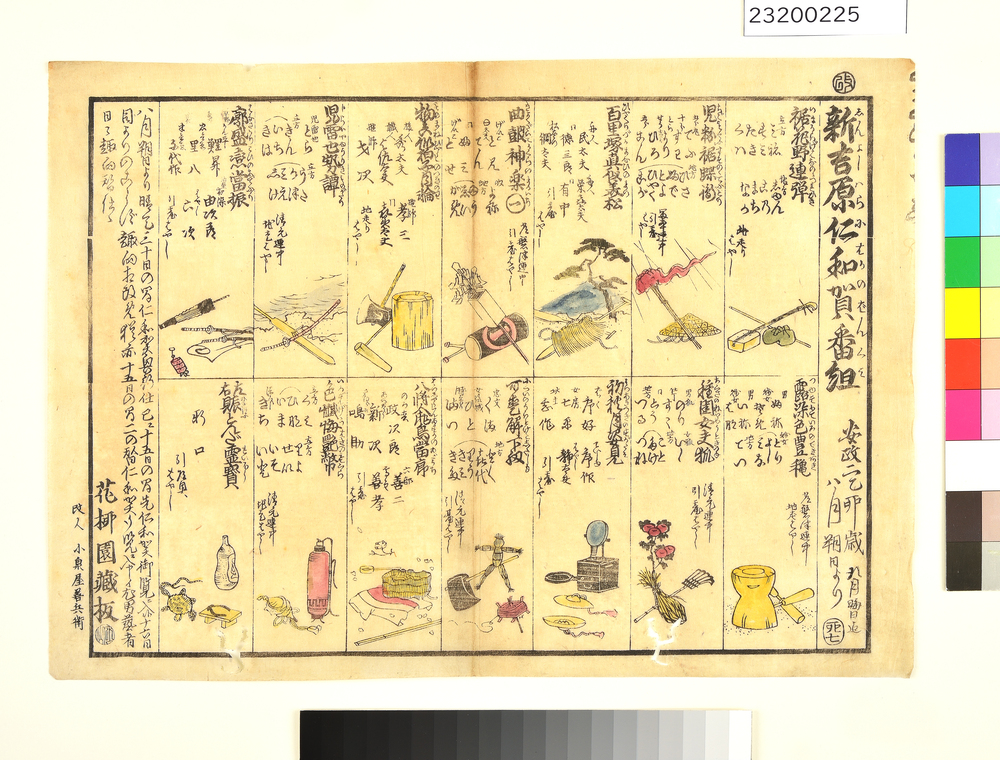 新吉原仁和賀番組