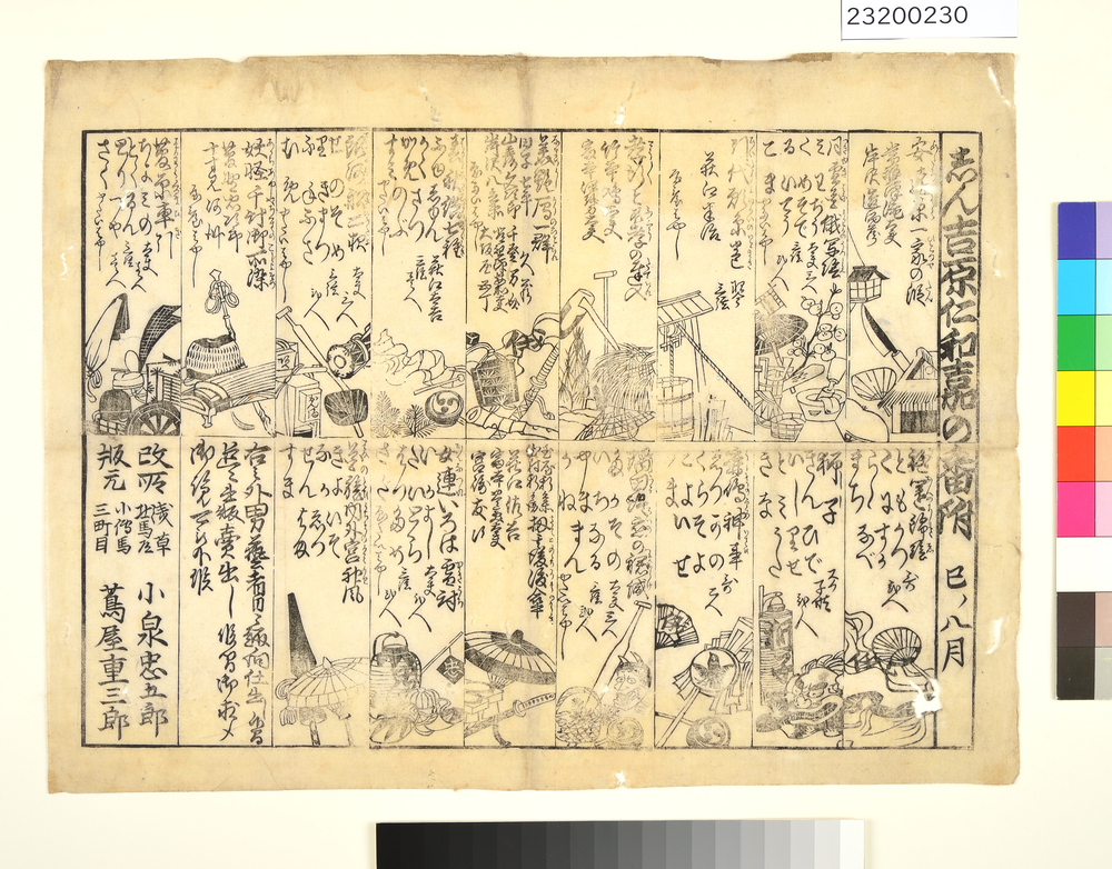 しん吉原仁和賀の番附