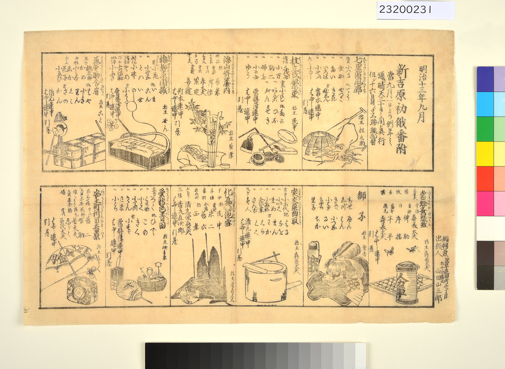 新吉原初俄番附