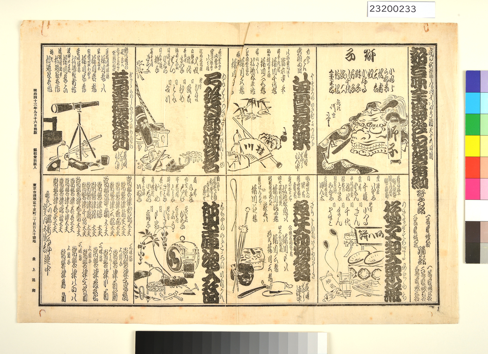 新吉原全盛遊仁和賀番組