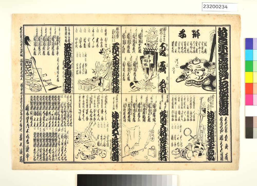 新吉原全盛遊仁和賀番組