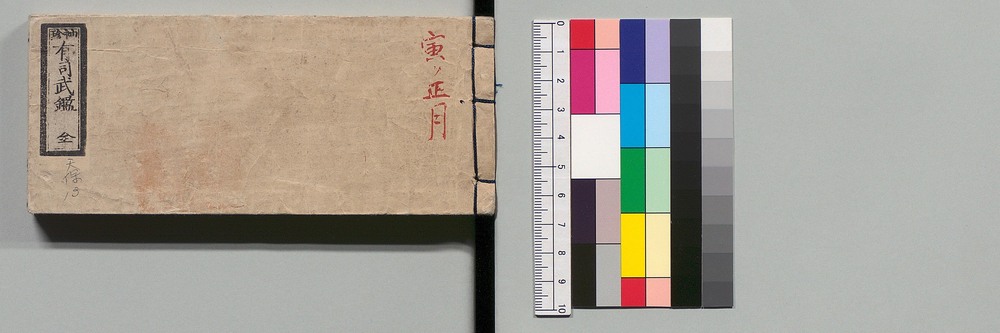 作品画像：袖珍 有司武鑑(近世武鑑)