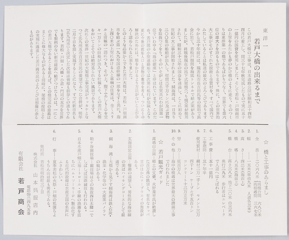 東洋一若戸大橋の出来るまで(解説書)