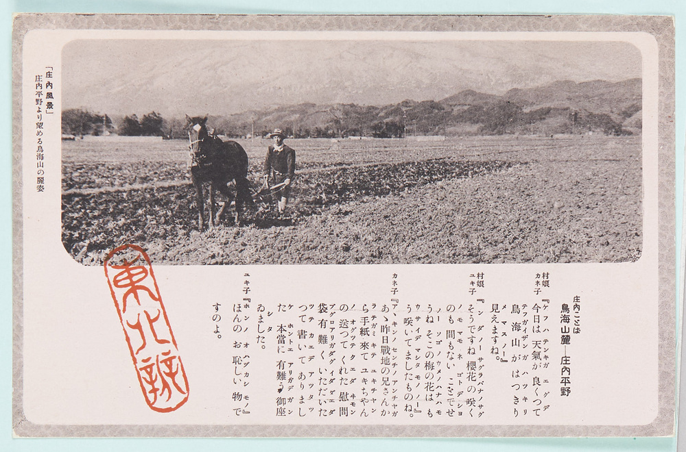作品画像：｢東北弁　庄内ことば｣