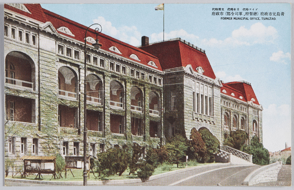 作品画像：青島元市政府(総督府(ドイツ時代),軍司令部(日本時代)市政府(支那時代)