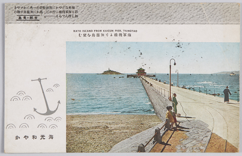 (支那・青島)海軍棧橋より加藤島を望む