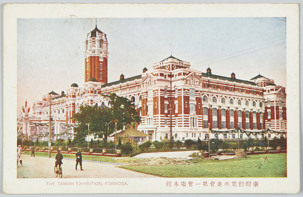 作品画像：台湾勧業共進会第一会場本館