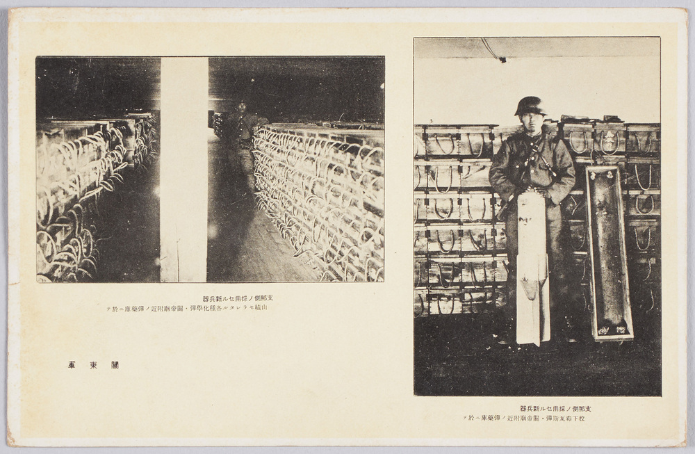 作品画像：｢関東軍支那側ノ採用セル新兵器｣