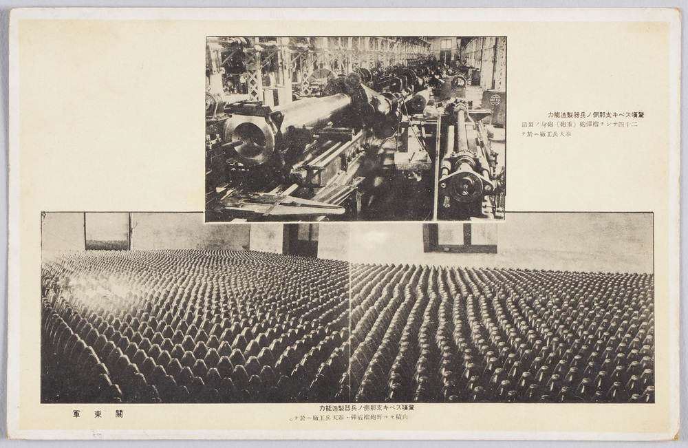 作品画像：｢関東軍驚嘆スベキ支那側ノ兵器製造能力｣