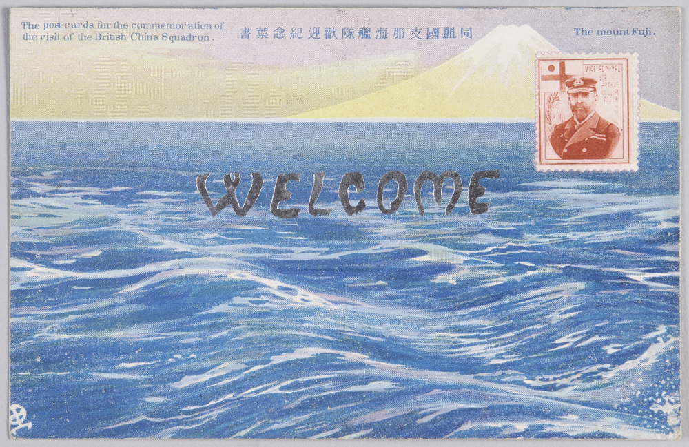 ｢同盟国支那海艦隊歓迎紀念葉書｣