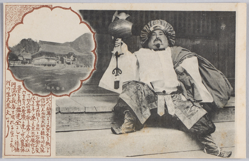 作品画像：｢天下一人者生大黒天、出雲大社教権大補教」