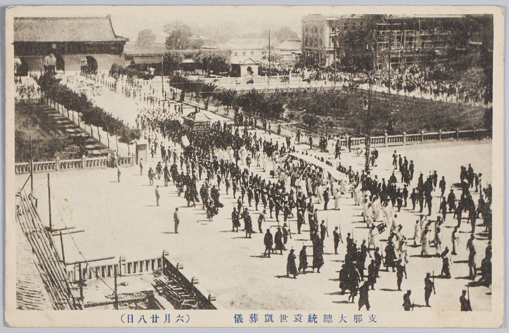 作品画像：｢支那大総統袁世凱葬儀(六月二十八日)｣