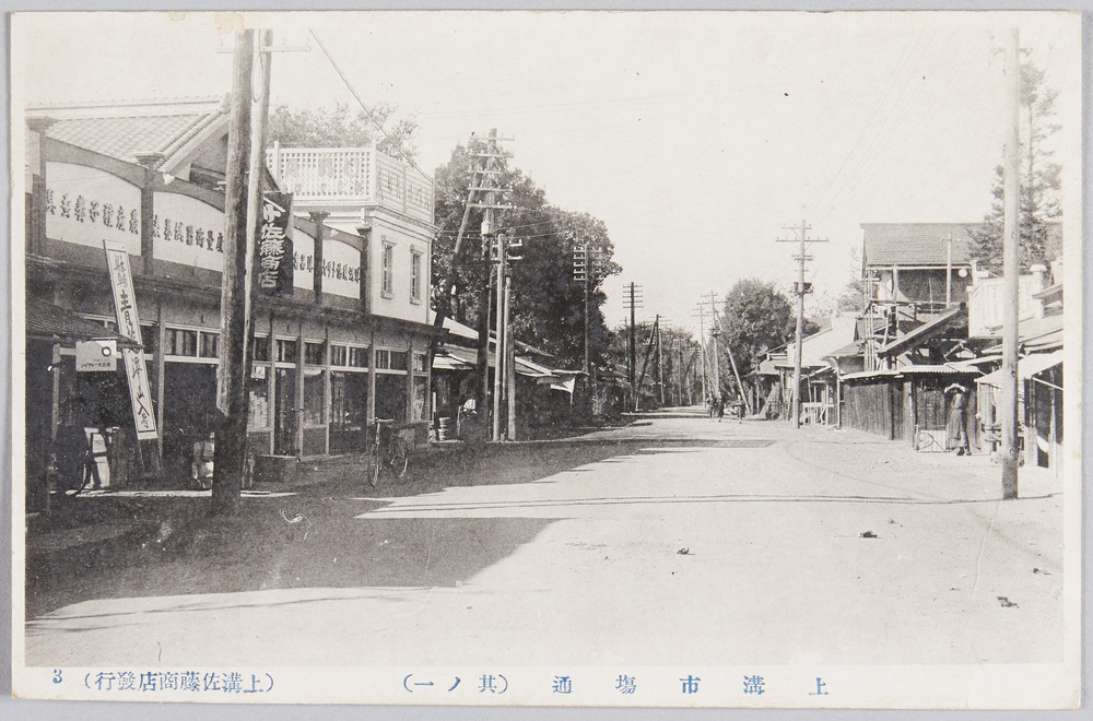 上溝市場通　(其ノ一)
