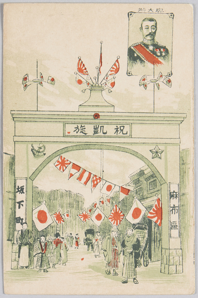 日露戦役戦勝記念凱旋門 (麻布区坂町)