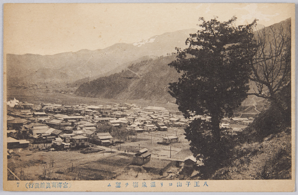 八王子山ヨリ温泉場を望む(風景絵葉書)