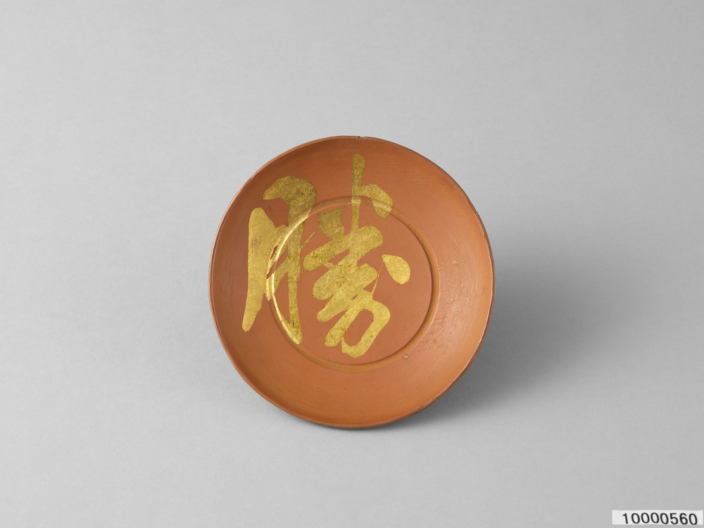 御勝土器