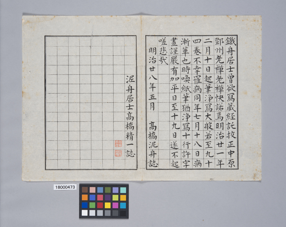 作品画像：詩文（山岡鉄舟死去につき）