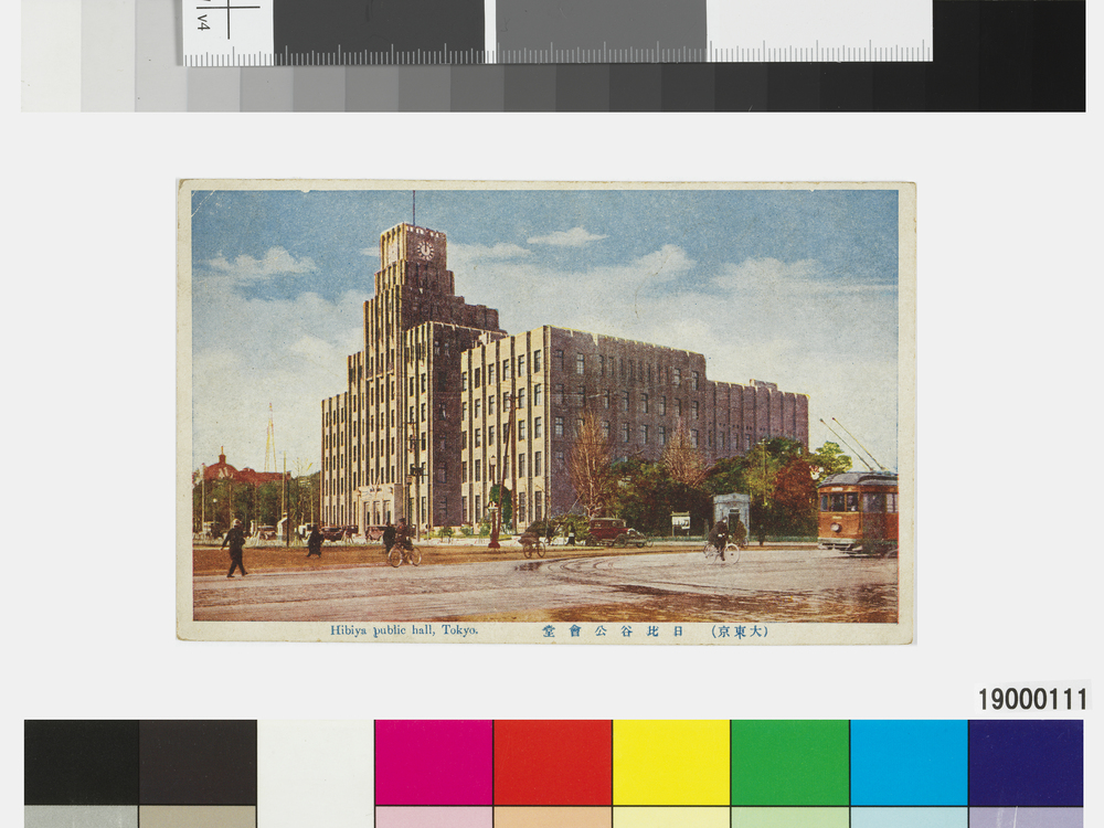 作品画像：（大東京）日比谷公会堂　Ｈｉｂｉｙａ ｐｕｂｌｉｃ ｈａｌｌ，Ｔｏｋｙｏ．