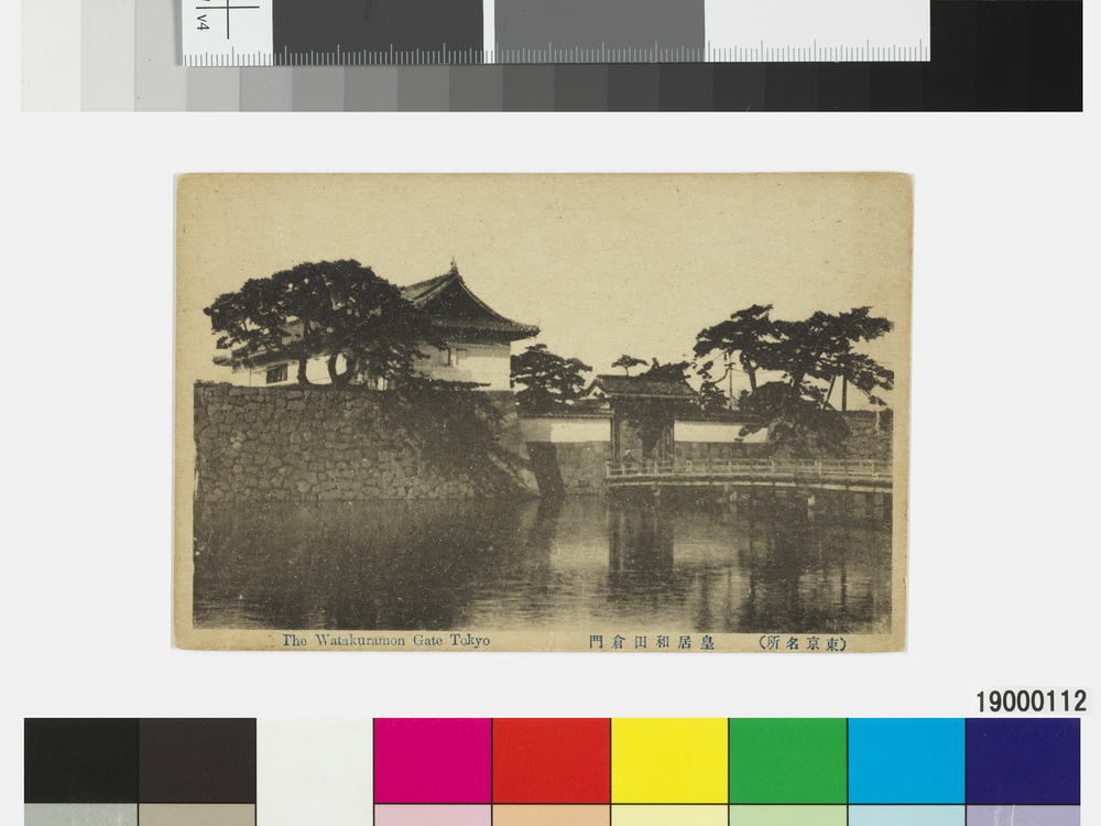 作品画像：（東京名所）皇居和田倉門　Ｔｈｅ Ｗａｔａｋｕｒａｍｏｎ Ｇａｔｅ Ｔｏｋｙｏ