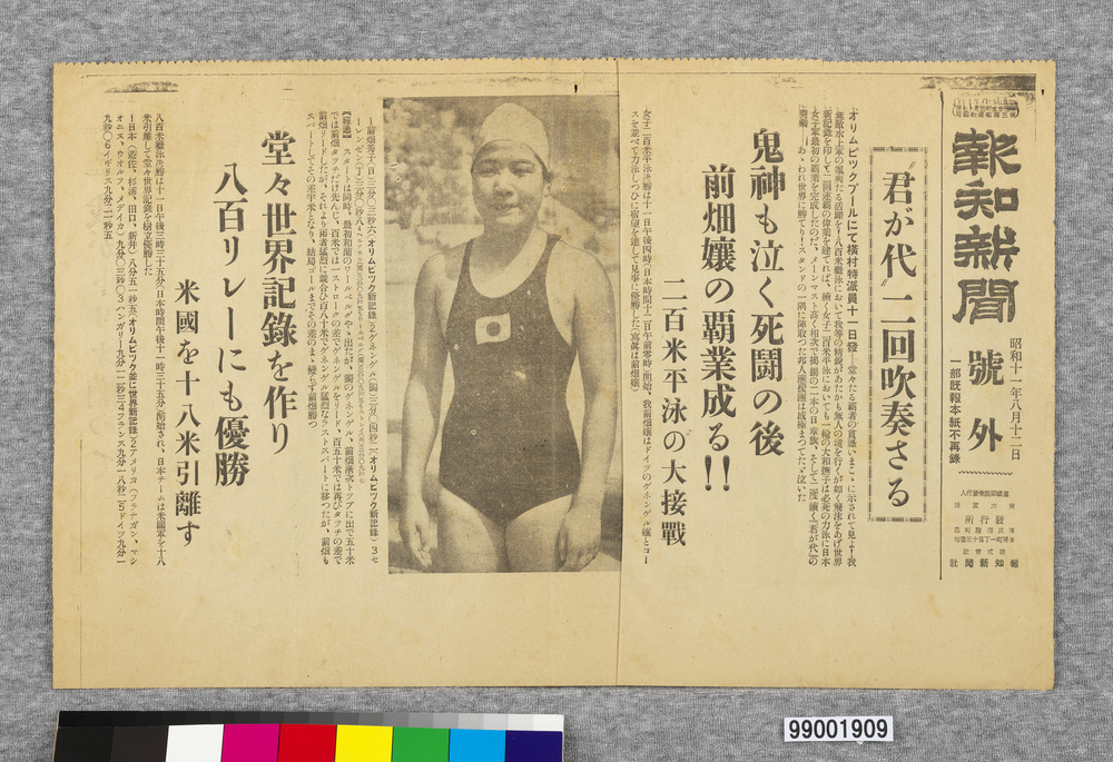 報知新聞 号外 ベルリンオリンピック