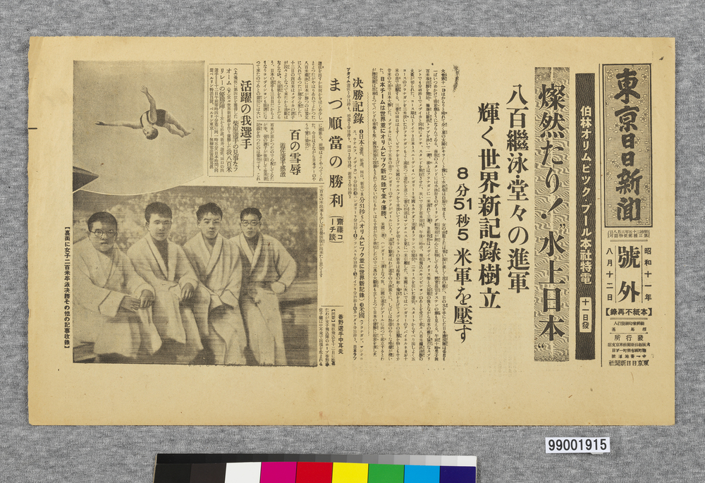 東京日日新聞 号外 ベルリンオリンピツク