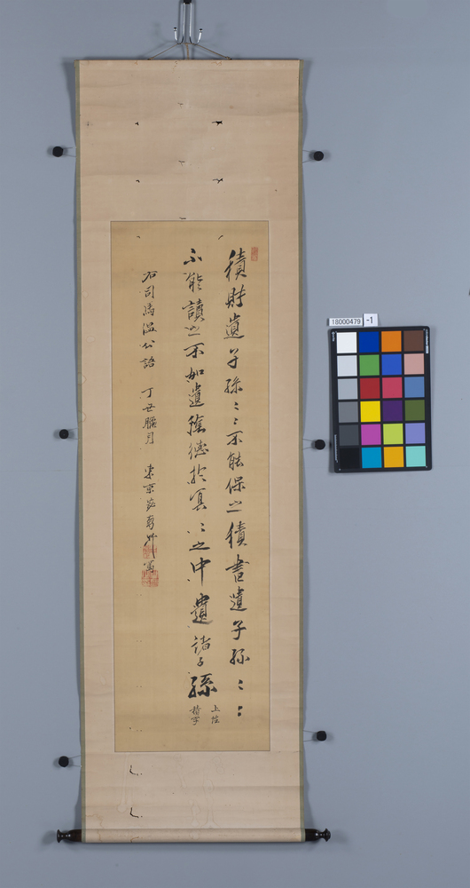 作品画像：書　右司馬温公語