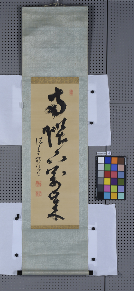 作品画像：書　両陛下万歳