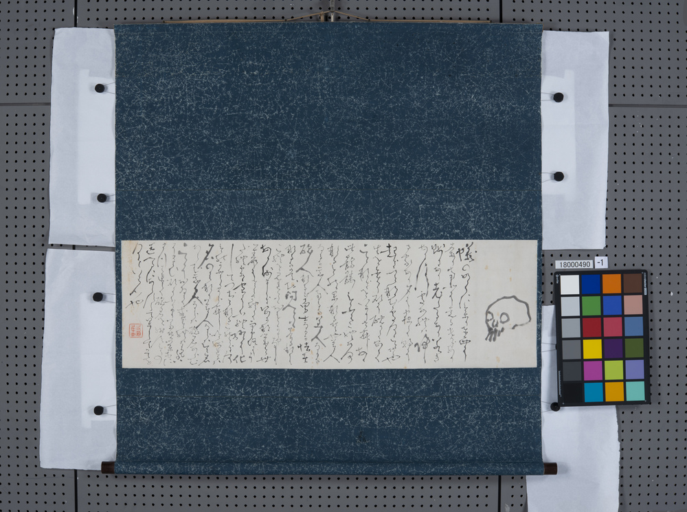作品画像：書画　髑髏図並びに賛