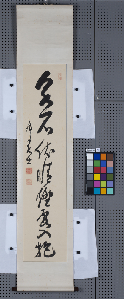 作品画像：書　泉石伏情