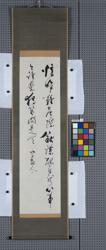 作品画像：書　憶昨難産際