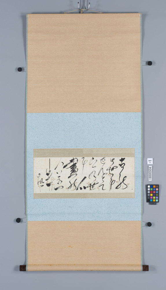 作品画像：書　古の御世にせんとて