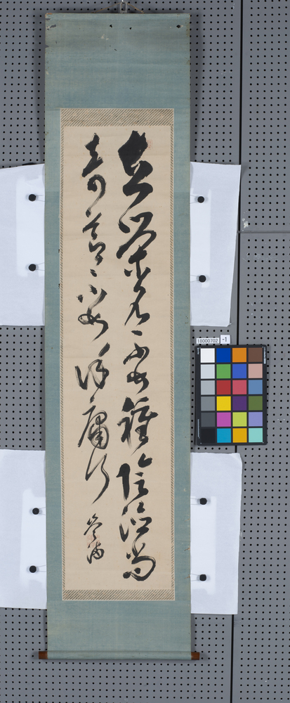 作品画像：書　伊佐新次郎先生二行書