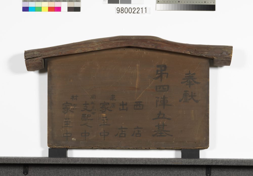 四神旗奉納額
