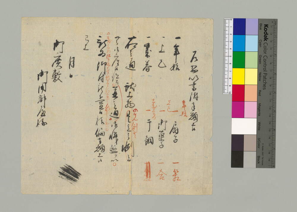 乍恐以書附奉願上候(献上物御用仰付の旨願上につき)
