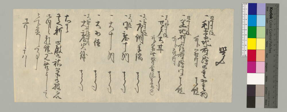 覚(類焼見舞品書上)