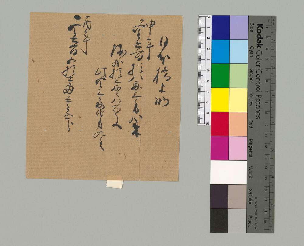 [申・酉年日本橋上納金書上]