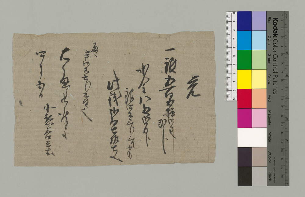 覚(金銭書上)