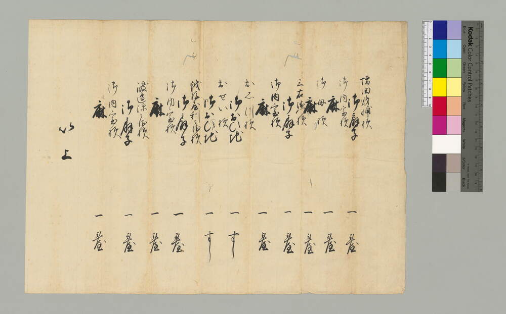 [諸入用書上](増田財輔宛)