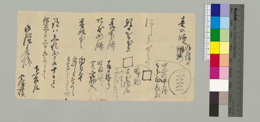 作品画像：[菓子の種類に付書簡](御階居宛)