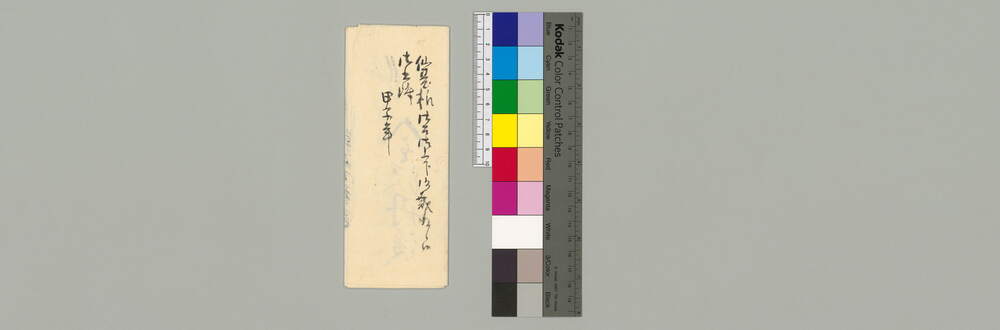 [仙台様御召上下一具下さるに付書付 金澤丹後宛]