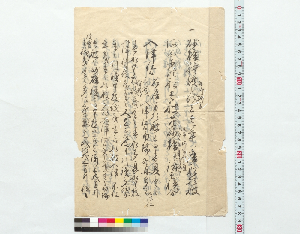 [砂糖持渡並御捌方之儀につき書付]