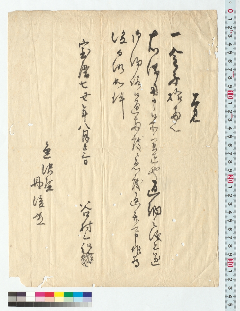 覚(金子借用証文)